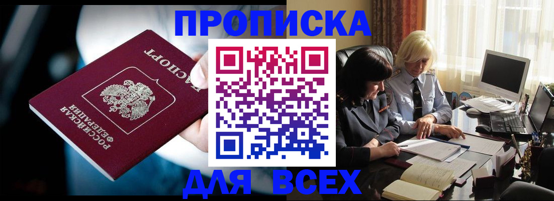 временная регистрация законно в Баксане