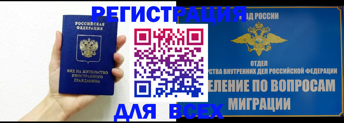 купить прописку в Баксане