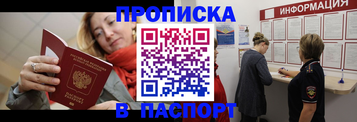прописка поиск в Баксане