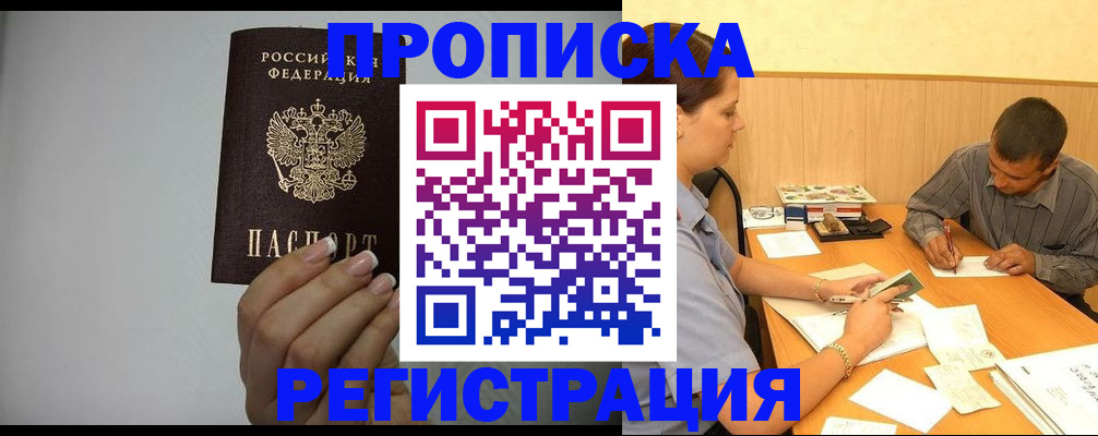 прописка иностранных граждан в Баксане