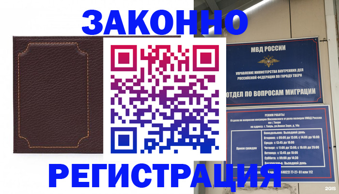 временная регистрация законно в Баксане