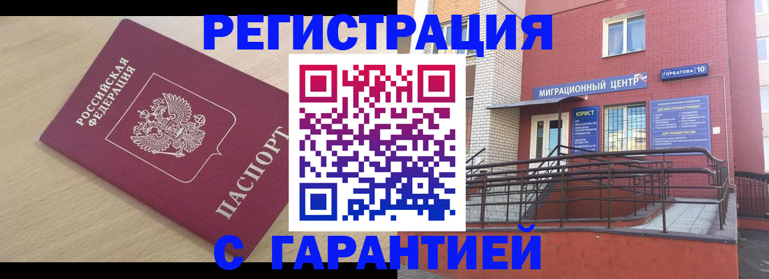 миграционный учет в Баксане